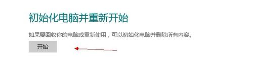 怎样重置Winodws 8设置