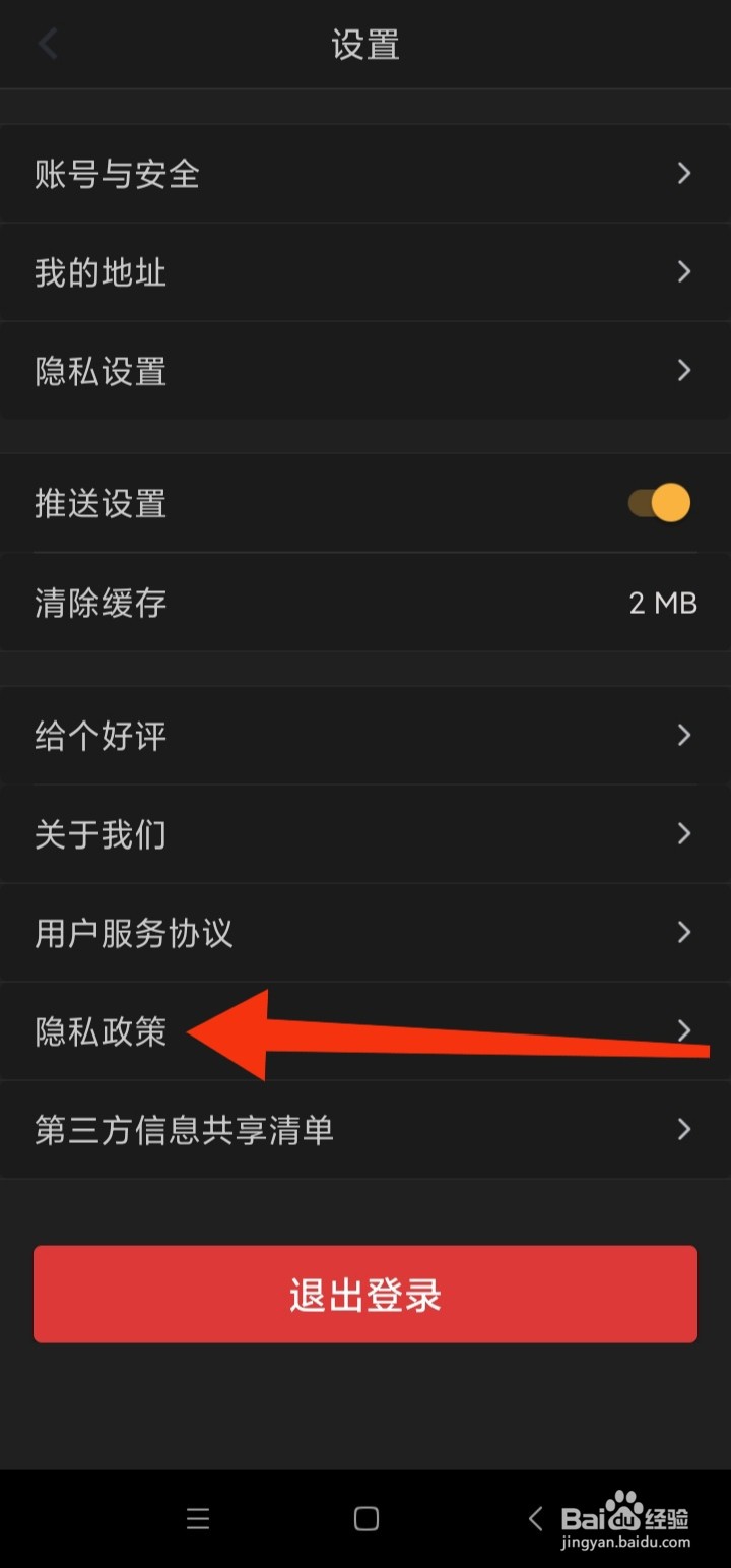 经济师快题库在哪里查看隐私政策