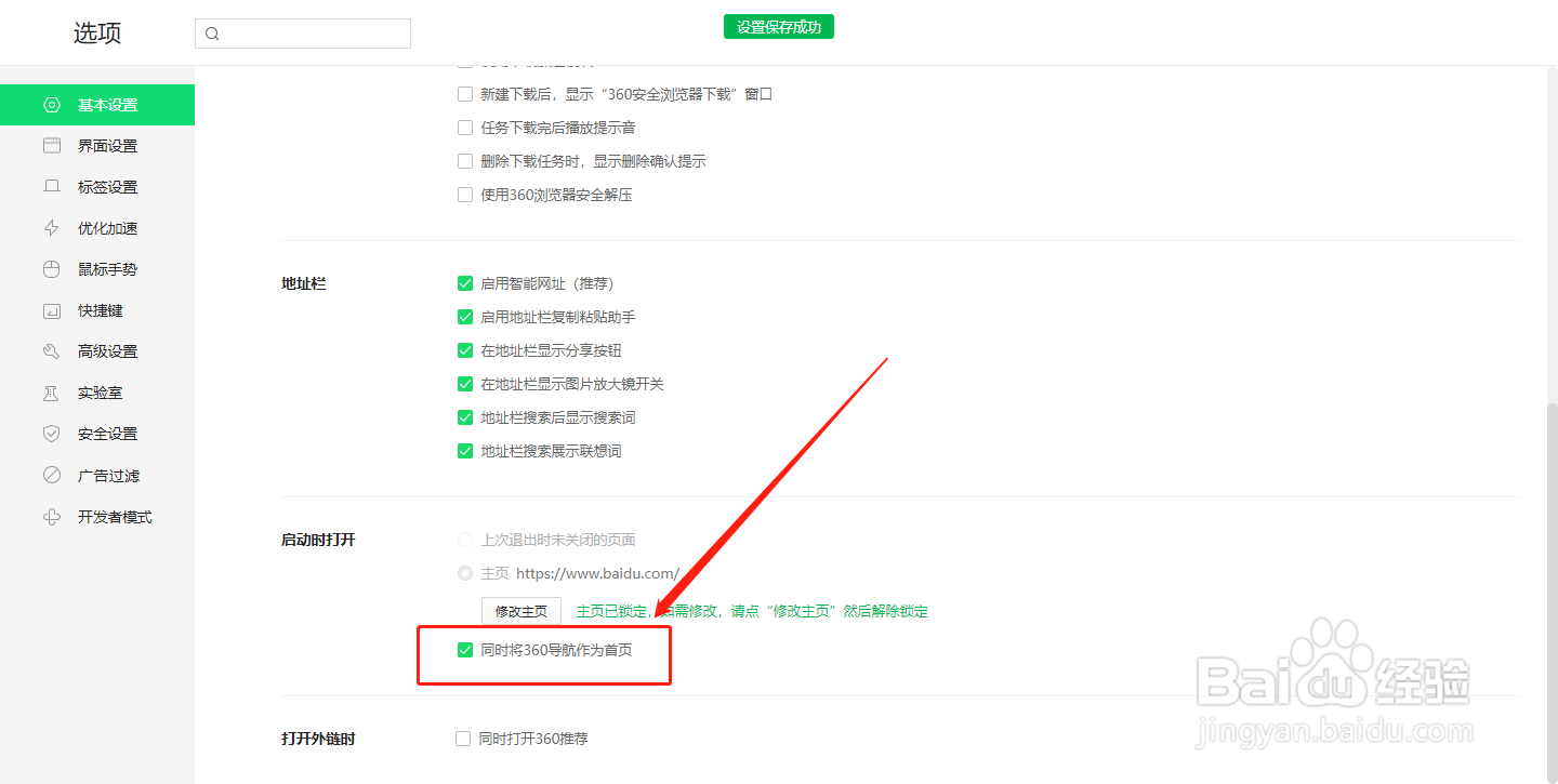 怎么设置360浏览器启动同时打开360导航作为首页