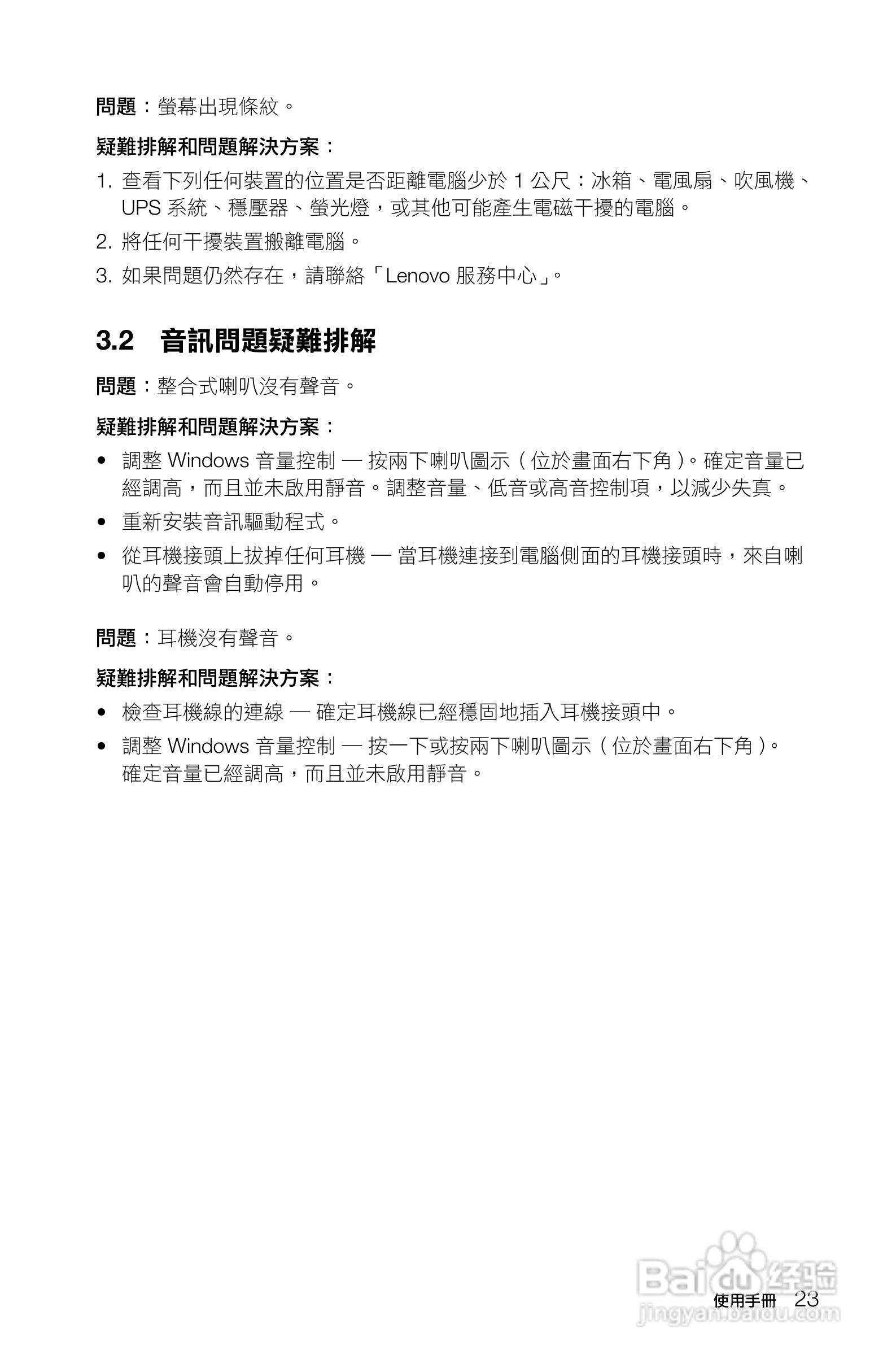 联想Lenovo Ideacentre K430笔记本电脑说明书:[3]
