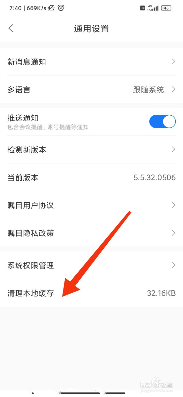 瞩目怎么清理本地缓存