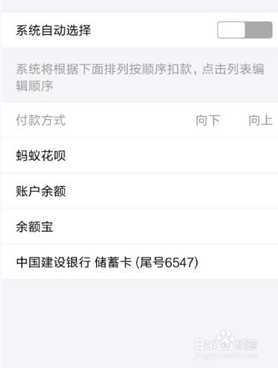 支付宝设置付款顺序的操作