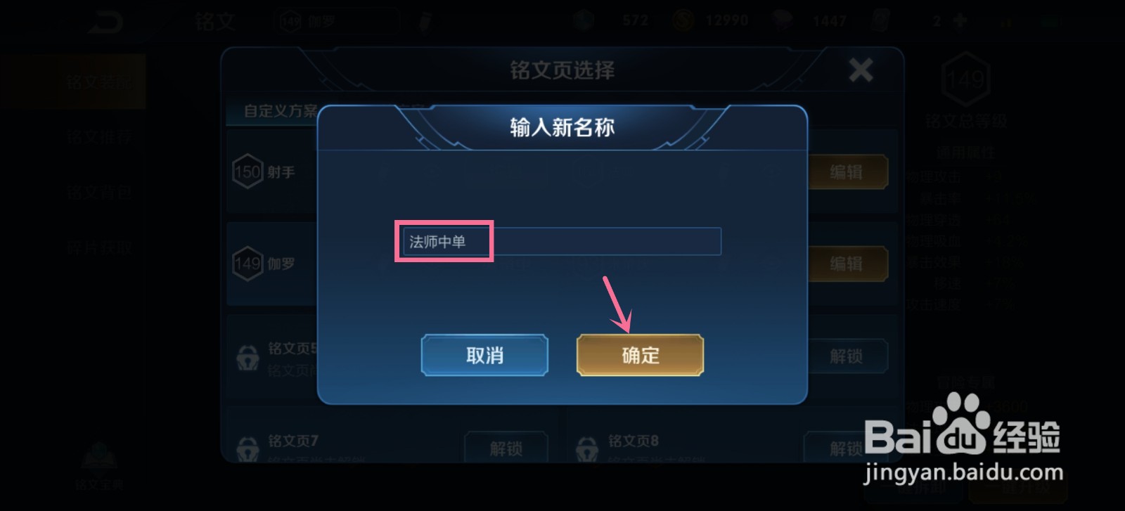 王者荣耀怎么修改铭文页名称