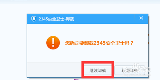 怎么删除2345安全卫士