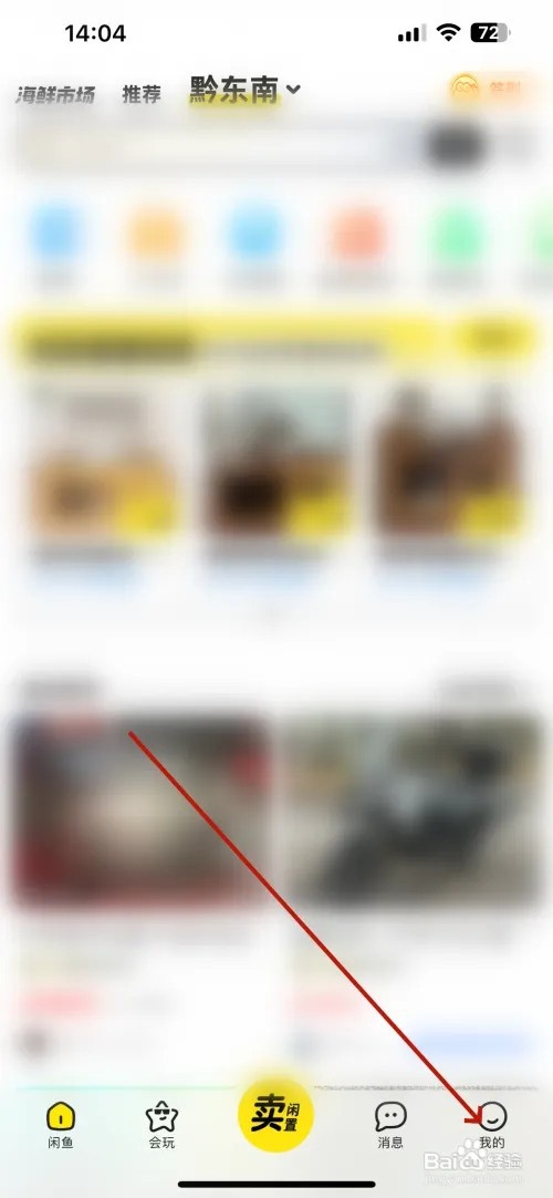 闲鱼订单如何删除