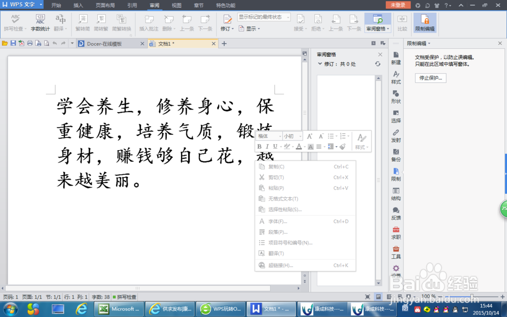 怎样保护wps文档,拒绝被复制!