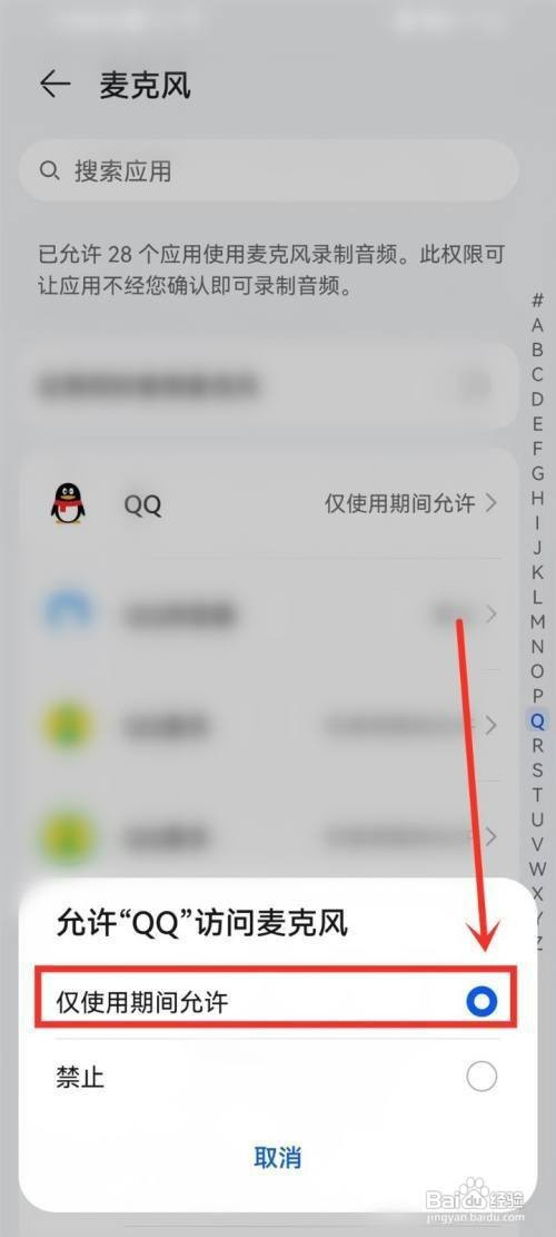 qq语音权限如何才能开启
