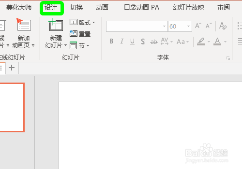 PPT怎么自定义幻灯片大小