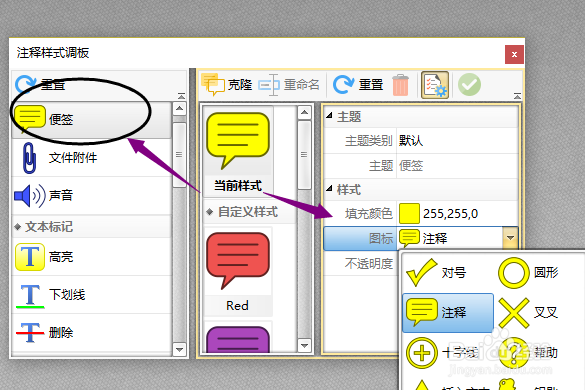怎么用PDF编辑软件在PDF文件中添加便签