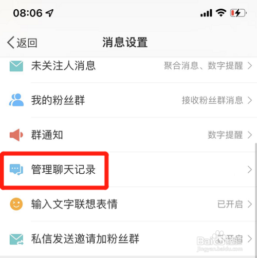 怎样快速清空微博所有私信