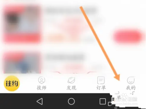 怎么查看往约软件举报流程
