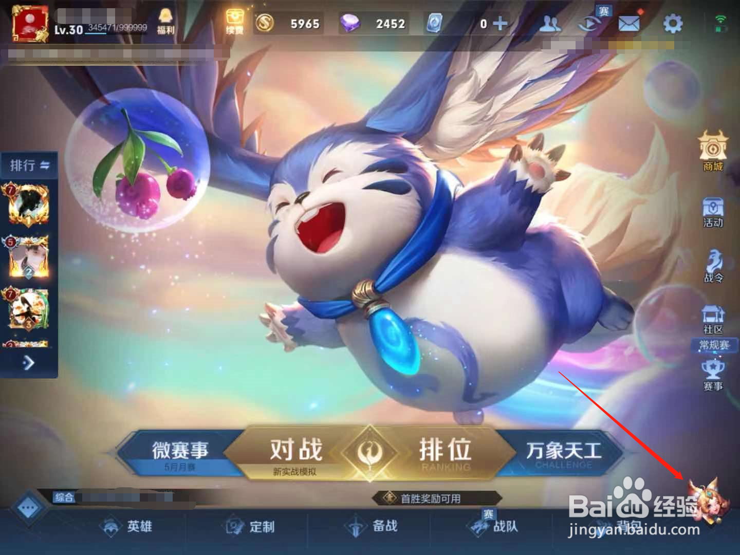 王者荣耀合拍活动中奖名单怎么看