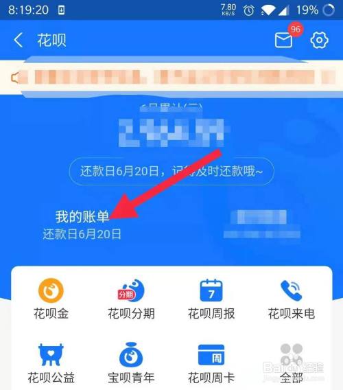 第二步:進入花唄後點擊我賬單.
