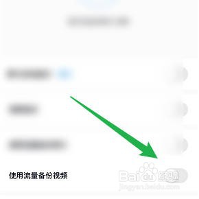 怎样关闭百度网盘使用流量备份视频