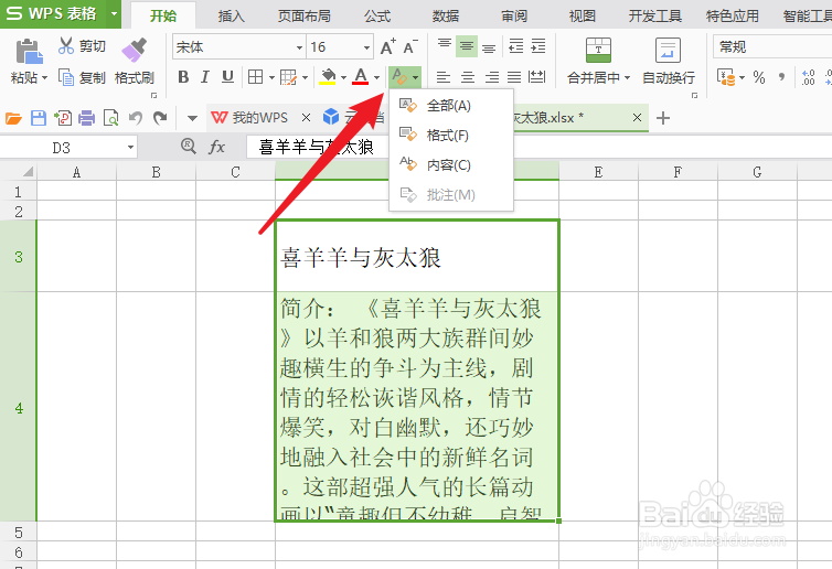 excel中快速清除单元格格式的设置方法