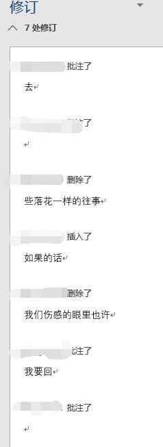 word修订标记去除的方法