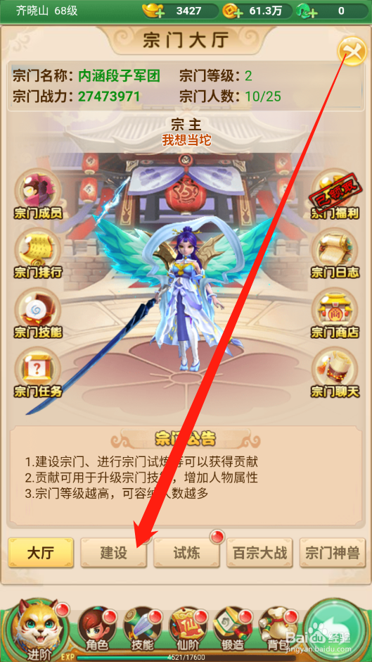 莽荒传奇如何进行宗门建设
