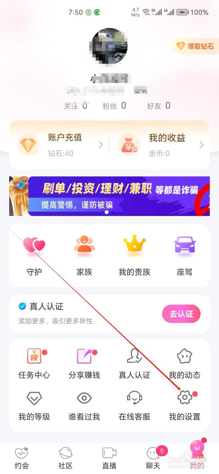 同城陌约手机APP如何找到我的设置