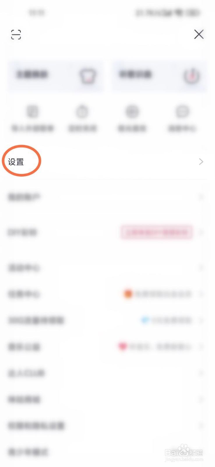 咪咕音乐怎么隐藏听歌排行