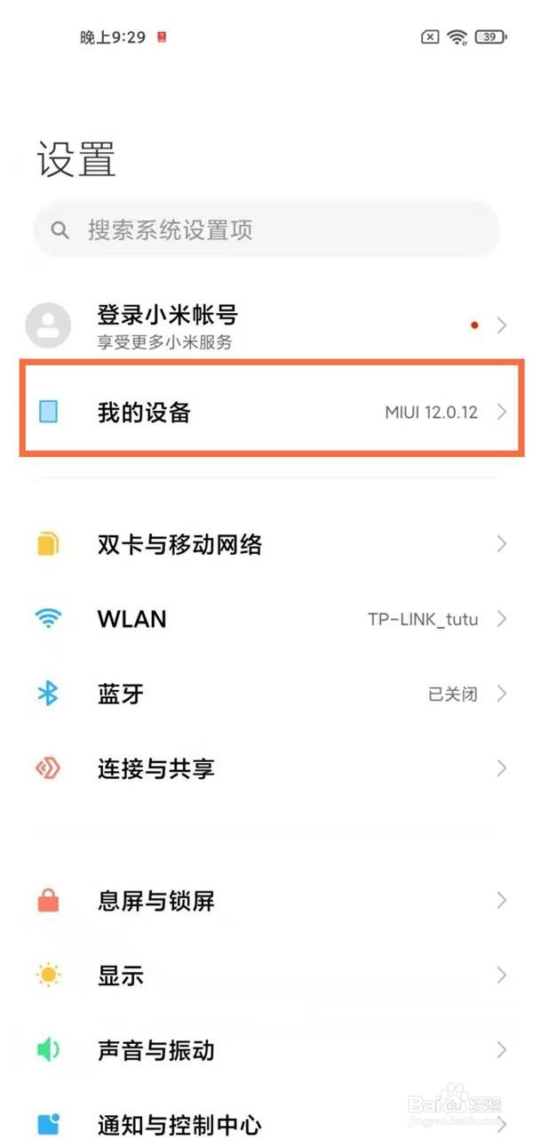 红米k40pro如何取消系统自动更新
