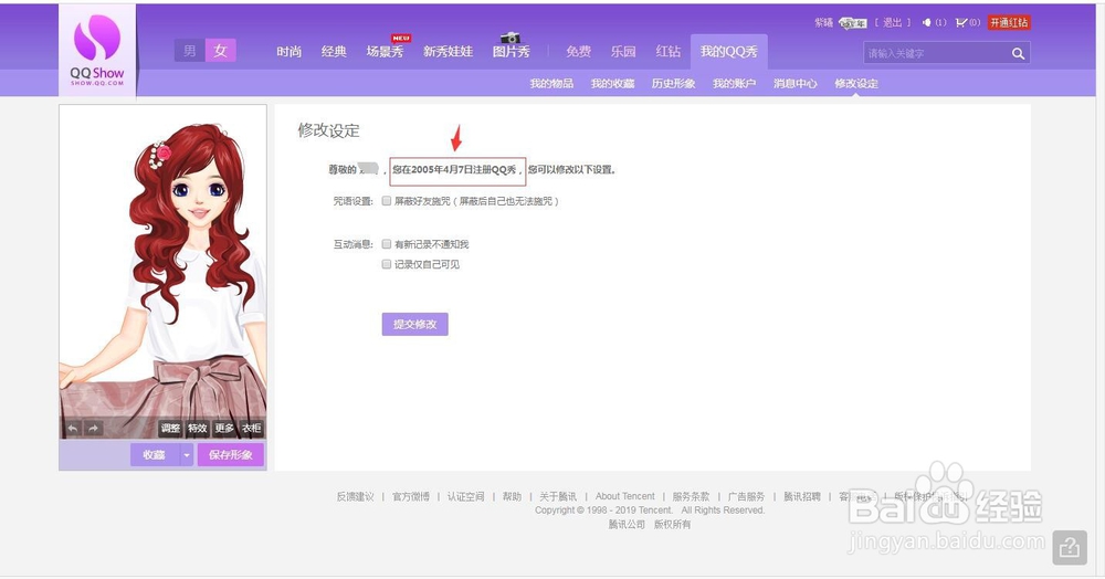 怎么查看QQ号的注册时间
