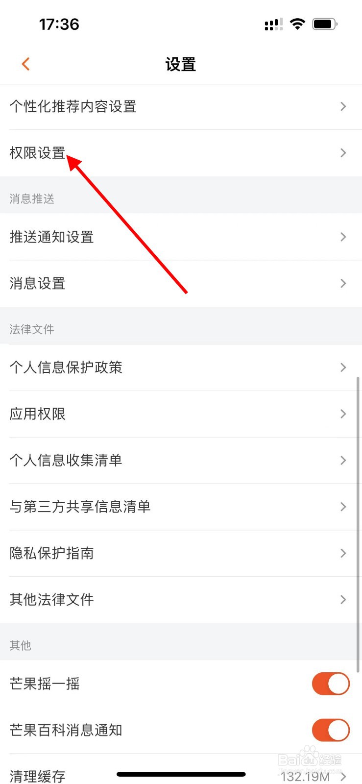 芒果TV如何开启允许访问相册