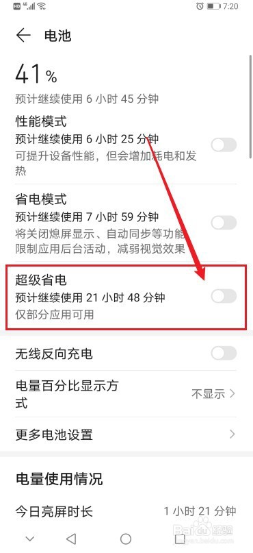 华为手机如何开启省电模式