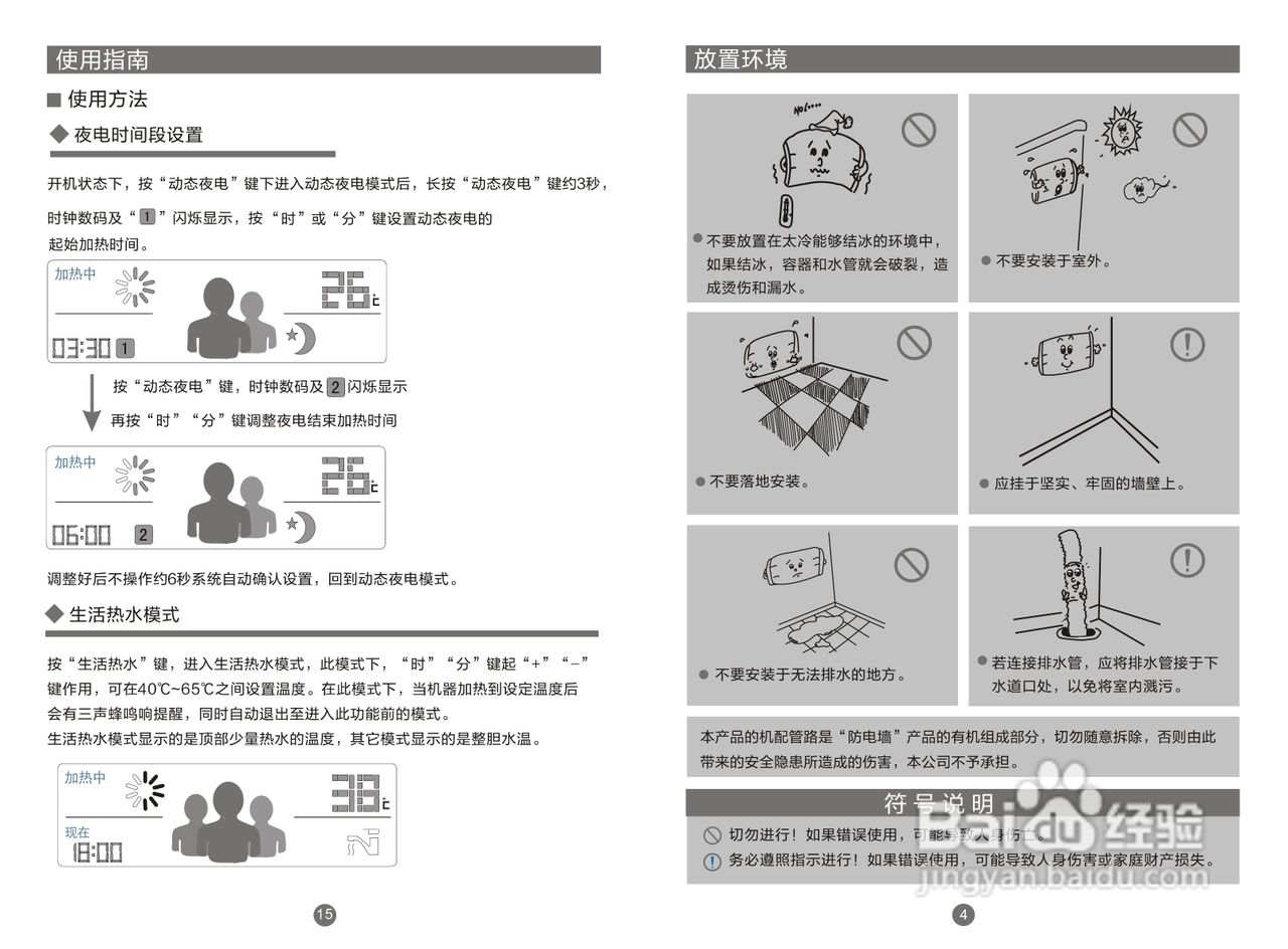 海尔es80h热水器说明书图片