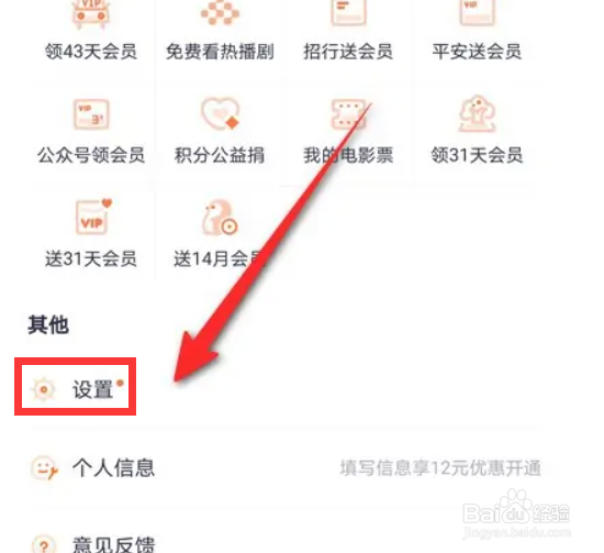 腾讯视频在哪里设置缓存清晰度