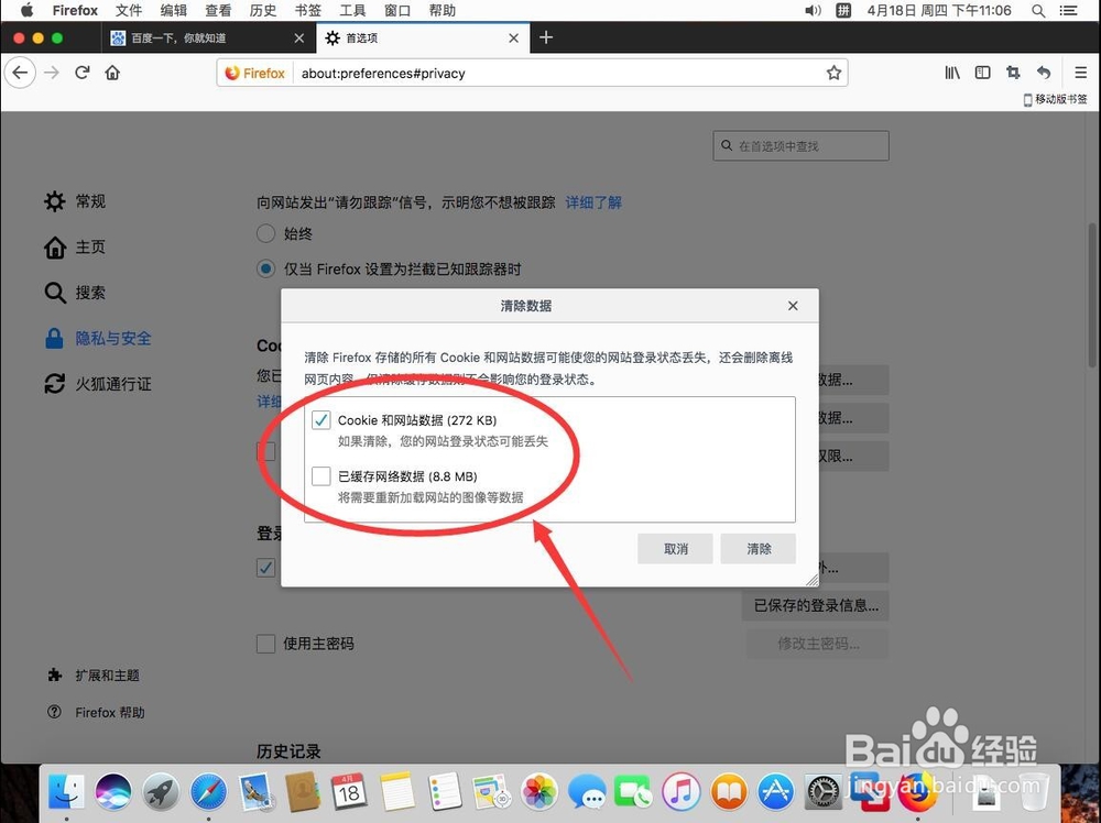 苹果Mac版Firefox火狐浏览器如何清理Cookie