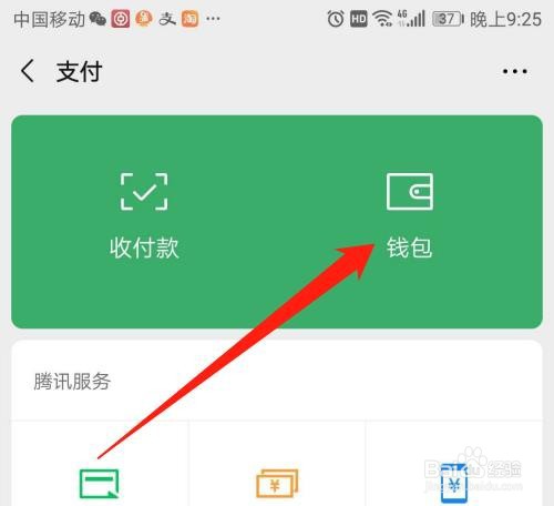 怎么查看微信支付分