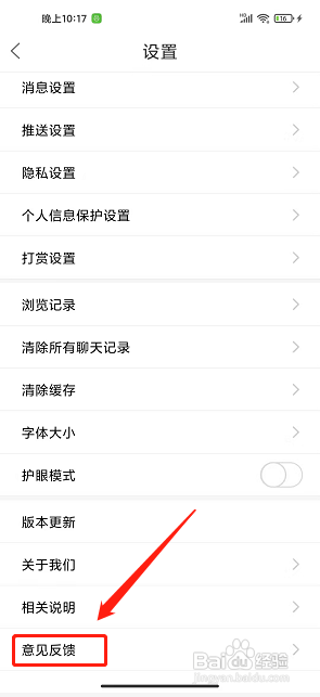 太灵通app怎么发布意见与建议?