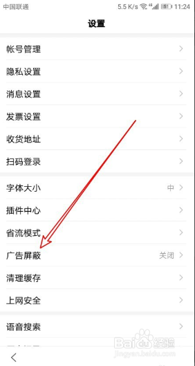 手机如何屏蔽百度广告