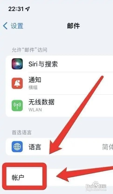 iPhone手机邮件怎样添加帐户？