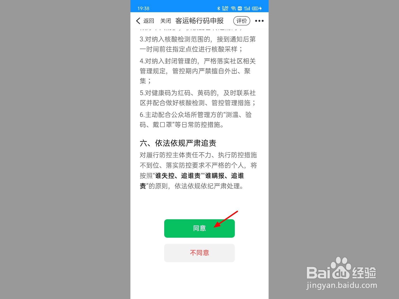 嘉兴畅行码怎么申请
