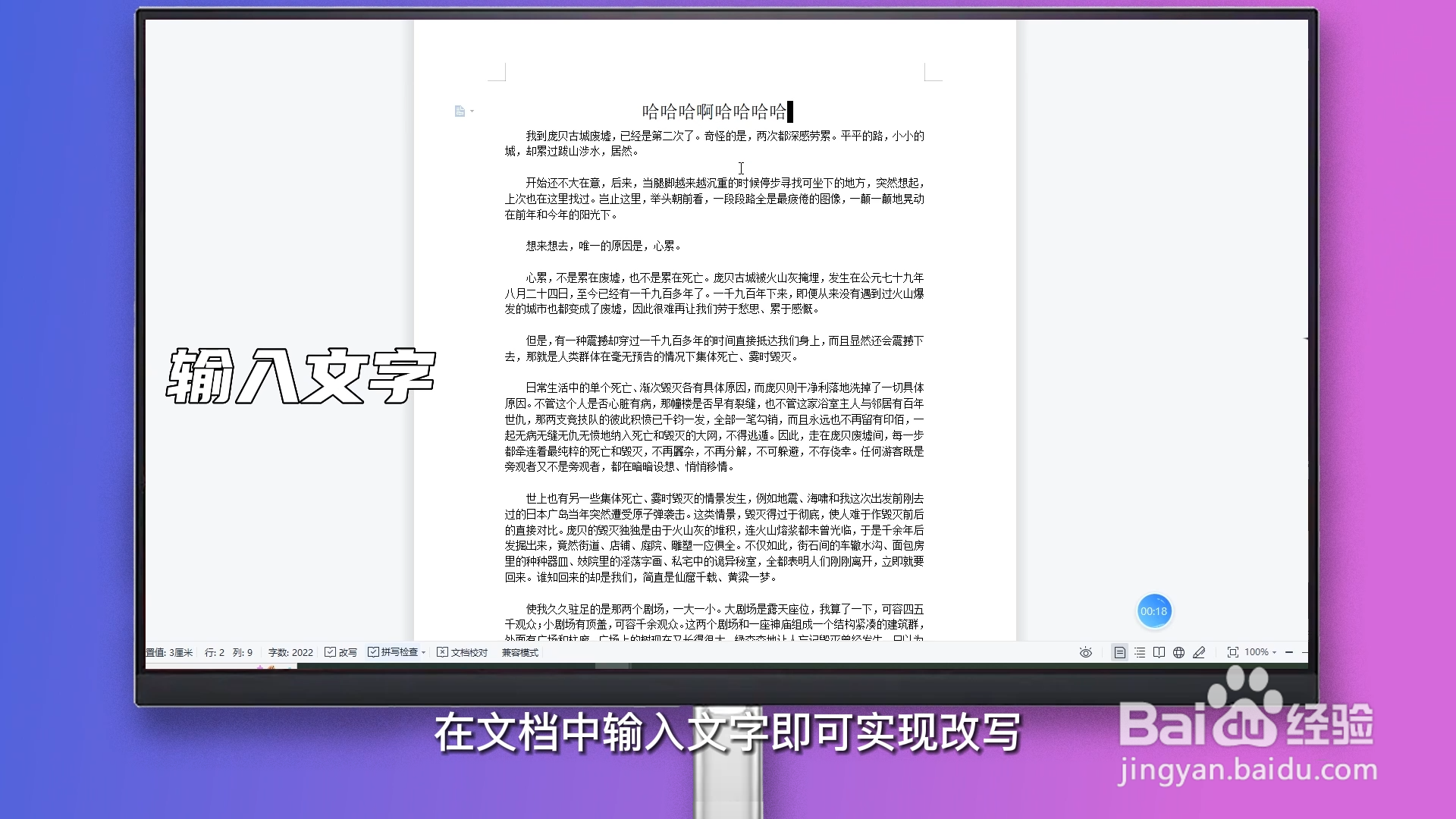 Word改写功能怎么取消