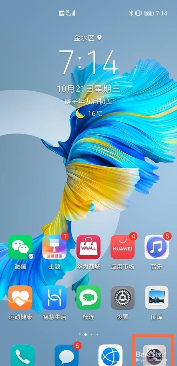 华为手机拍摄全景照片