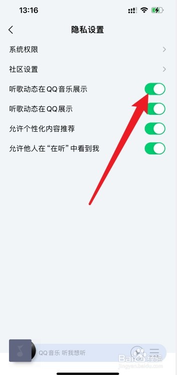 qq音乐听歌动态在qq音乐展示怎么关闭