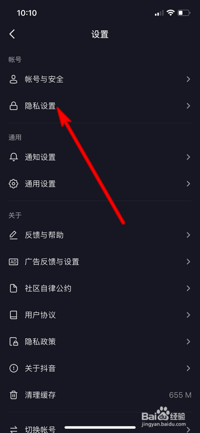 如何查看抖音设置的不让TA看