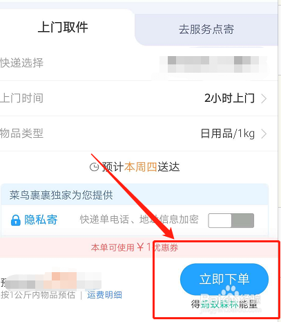 支付宝如何上门取件