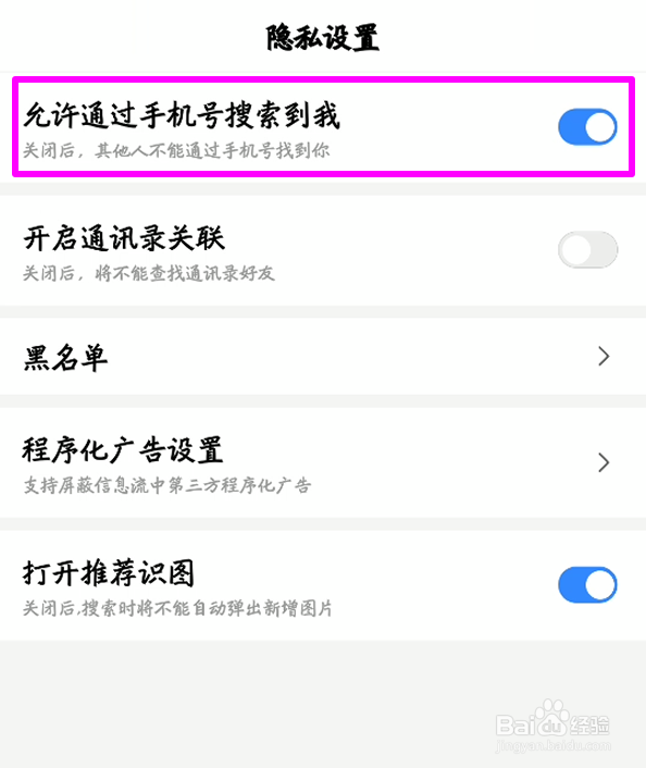 百度APP手机号搜索不到我怎么办