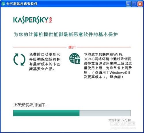 卡巴斯基反病毒软件2015的安装与使用