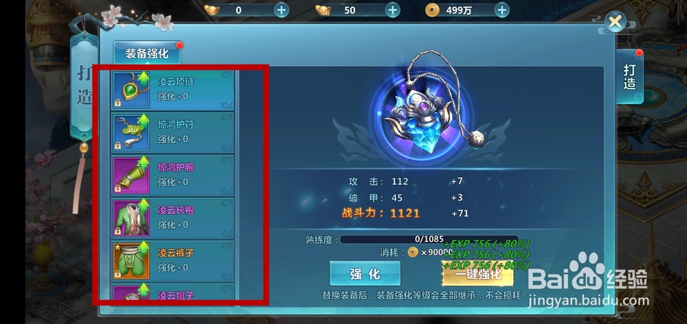 封仙OL怎么强化装备