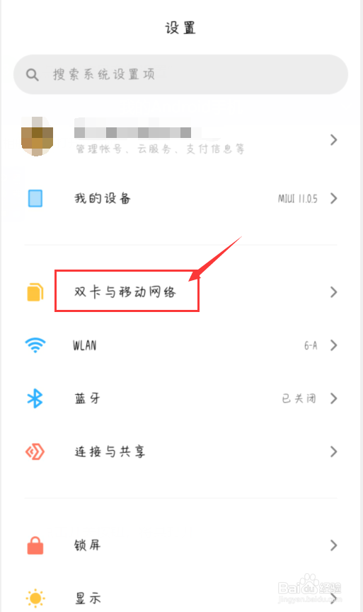 MIUI11怎么显示实时网速及流量信息
