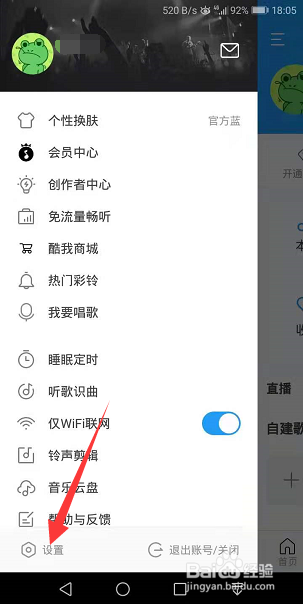 酷我音乐怎么关闭显示歌手写真