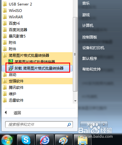 怎样卸载计算机上的软件
