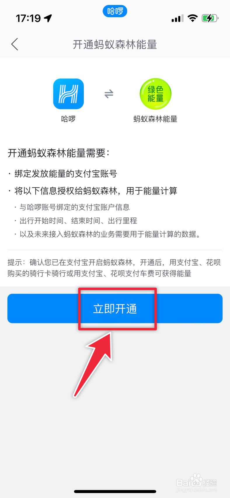 哈啰如何开通蚂蚁森林能量