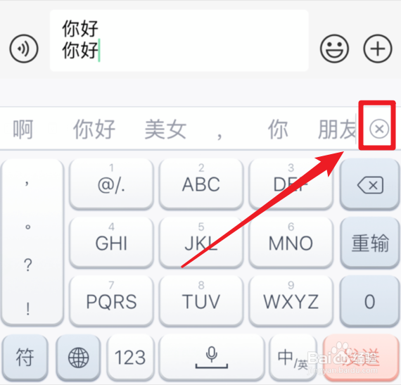 iphone苹果手机微信打字怎么换行