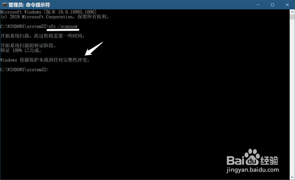 Win10使用sfc/scannow命令检查修复系统出现问题