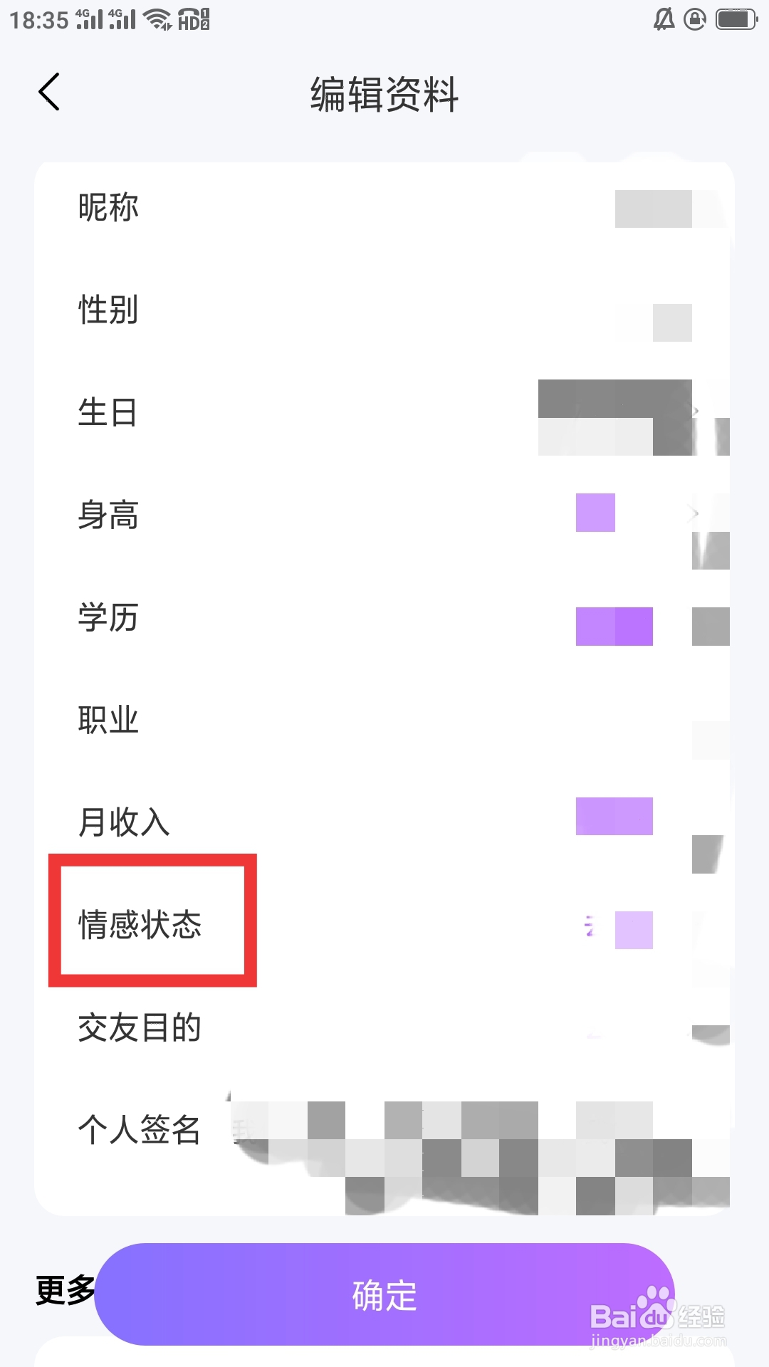 星梦漂流瓶APP如何设置情感状态
